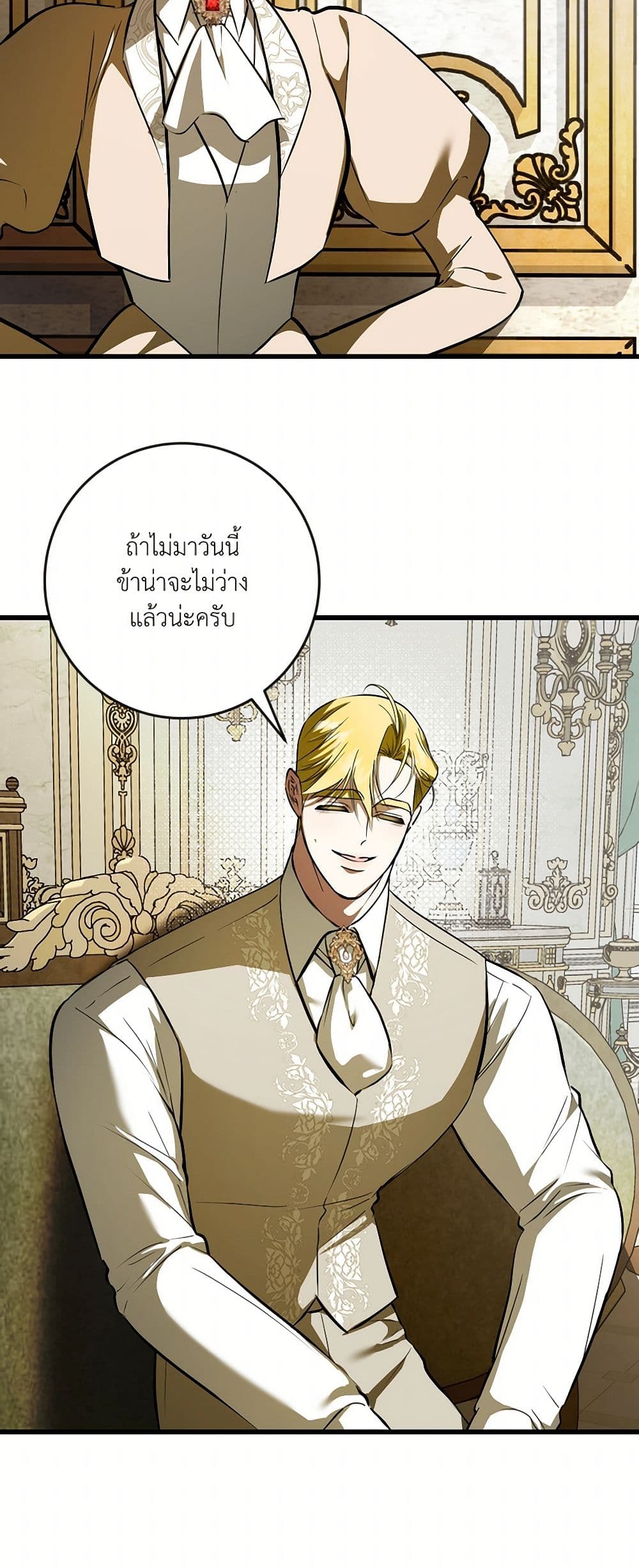 I Became My Son's First Love page 16