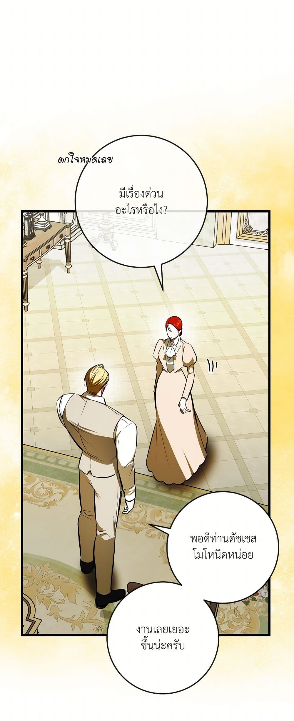 I Became My Son's First Love page 17