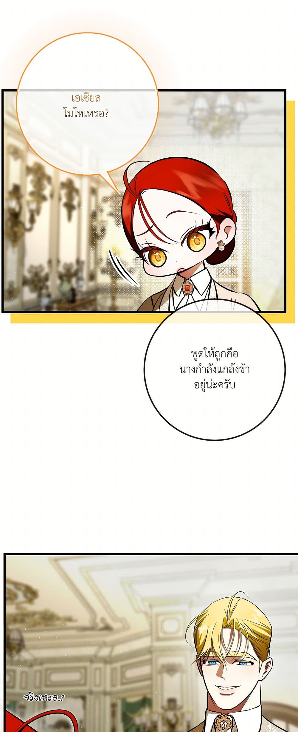 I Became My Son's First Love page 18