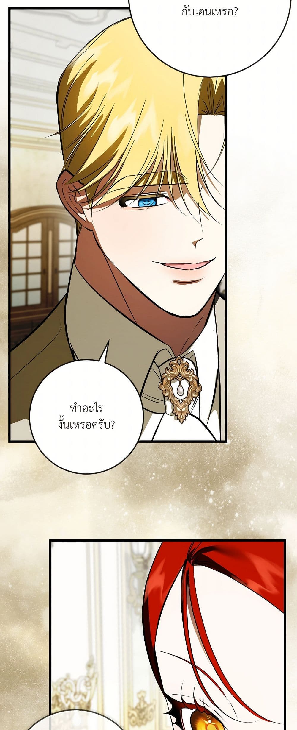 I Became My Son's First Love page 21