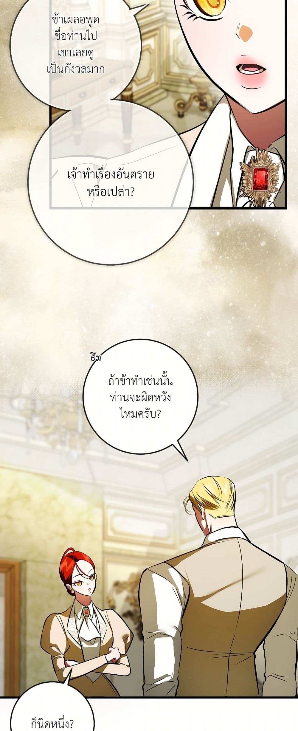 I Became My Son's First Love page 22
