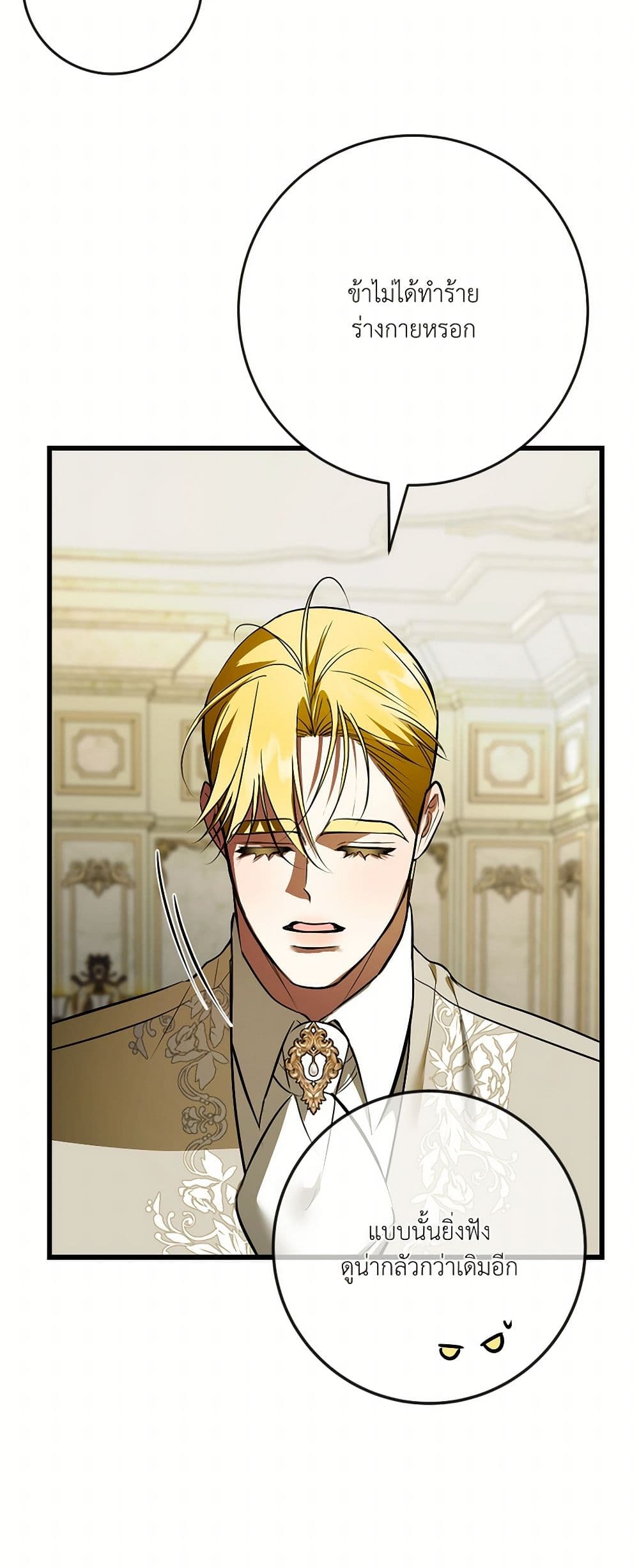 I Became My Son's First Love page 23