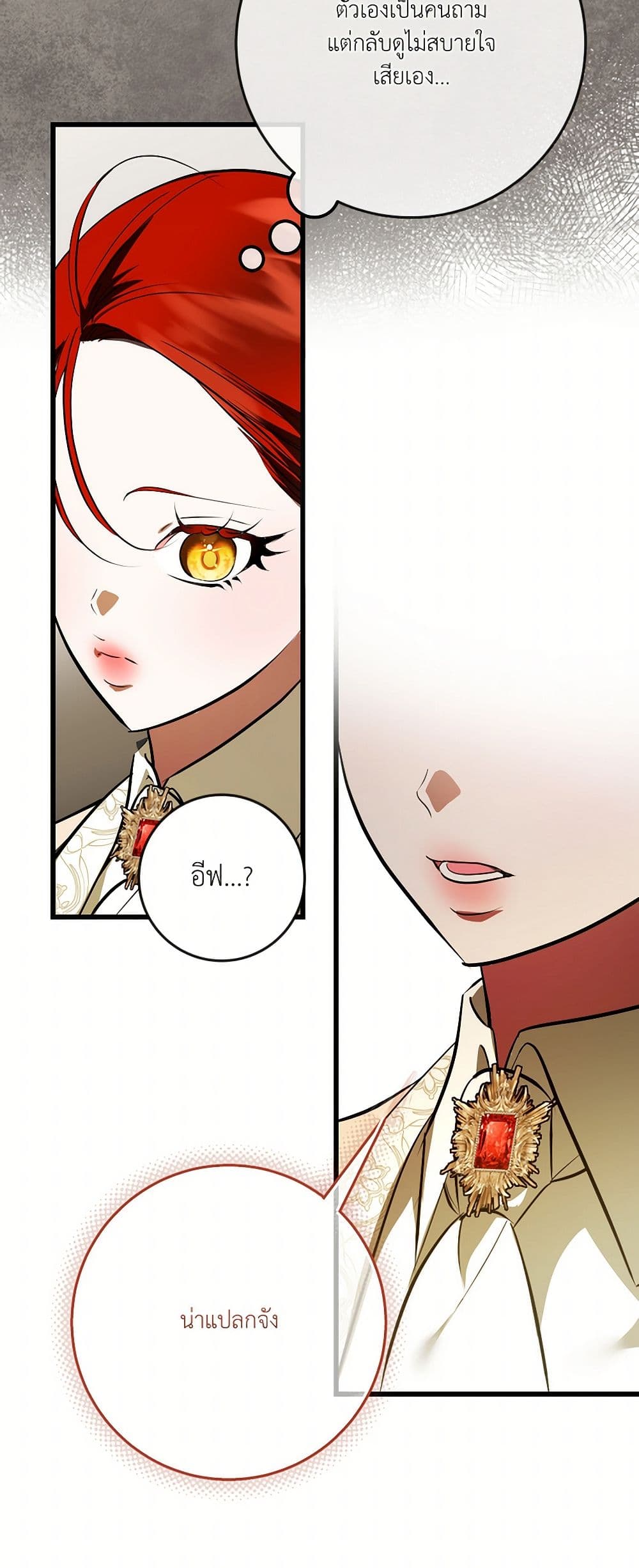 I Became My Son's First Love page 26