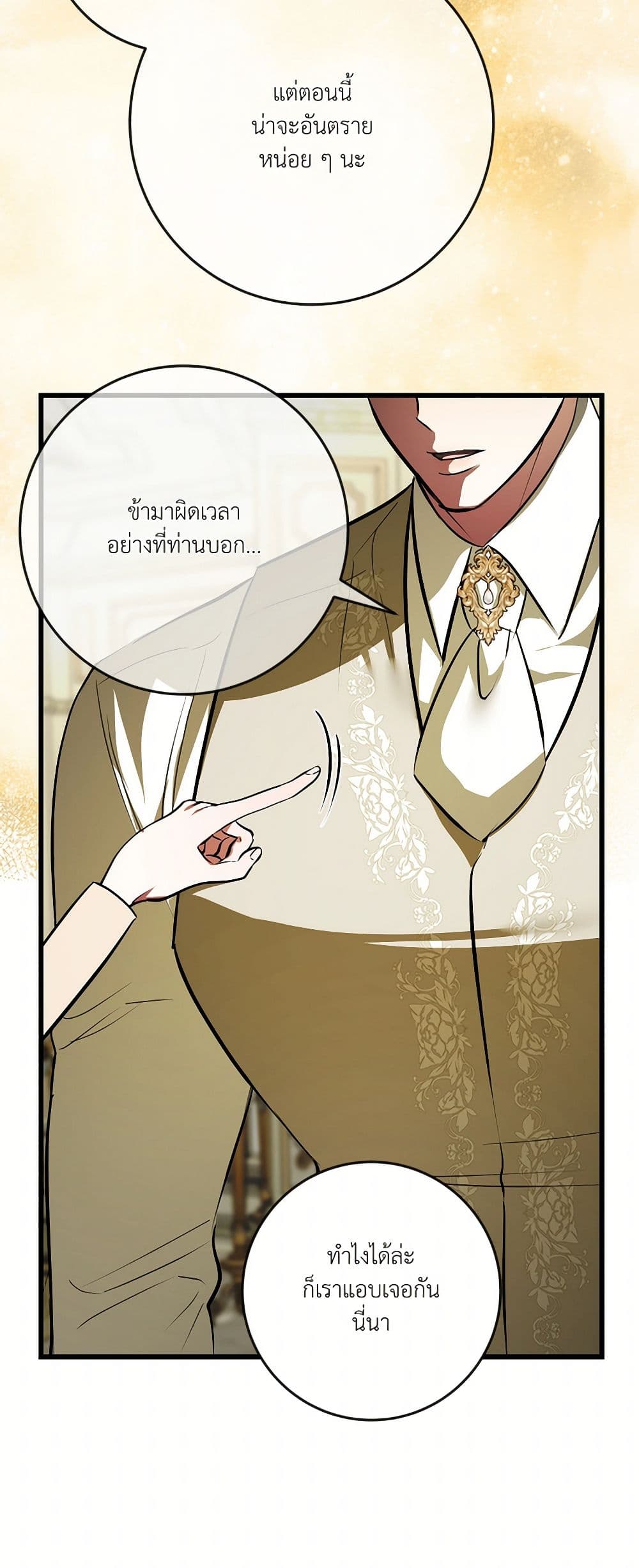 I Became My Son's First Love page 31