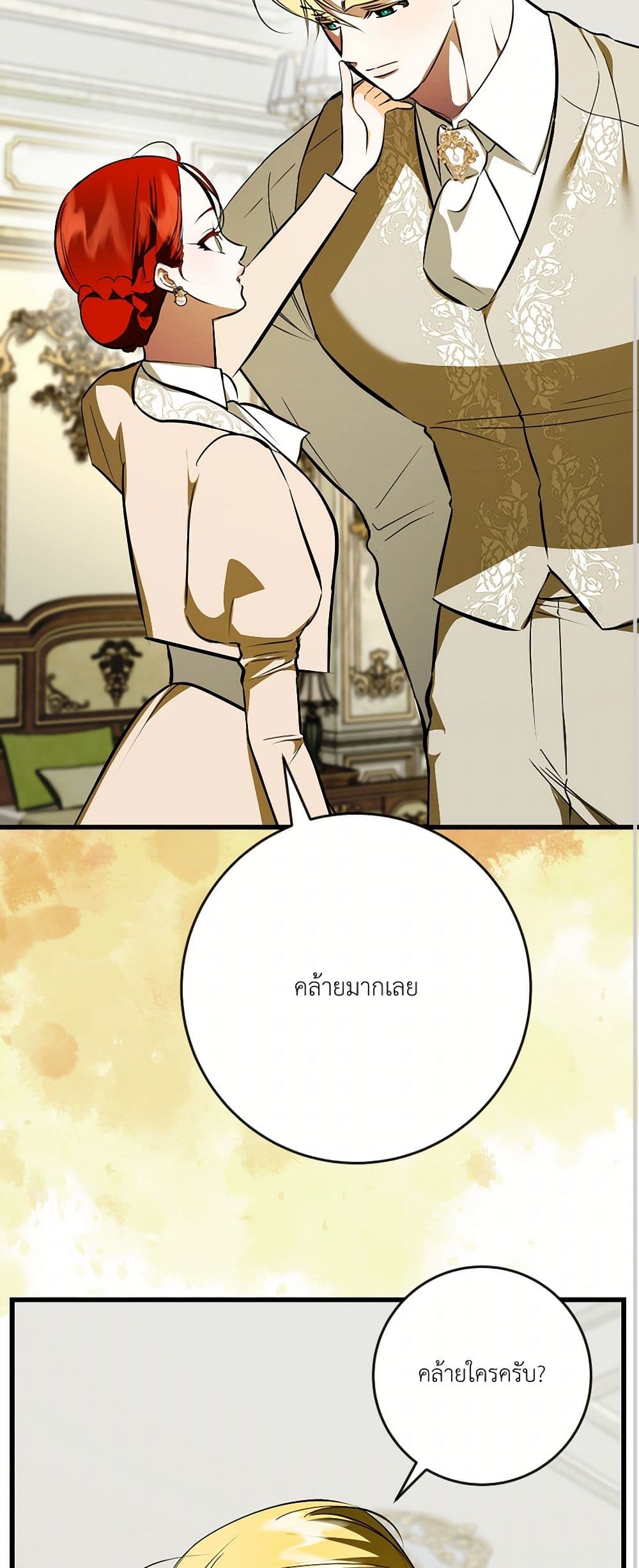 I Became My Son's First Love page 38