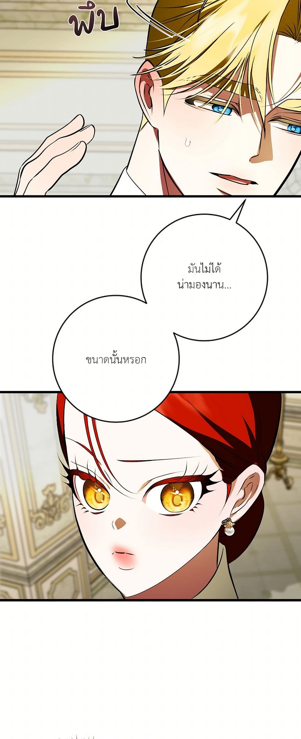 I Became My Son's First Love page 43