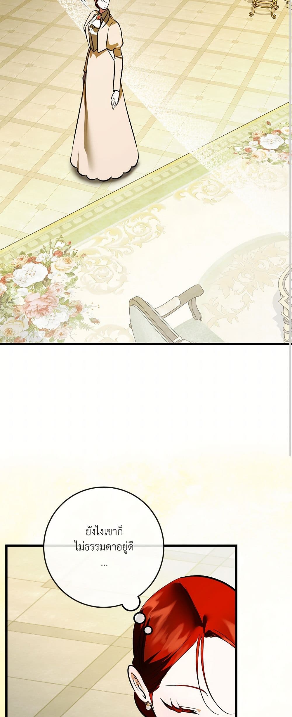 I Became My Son's First Love page 48