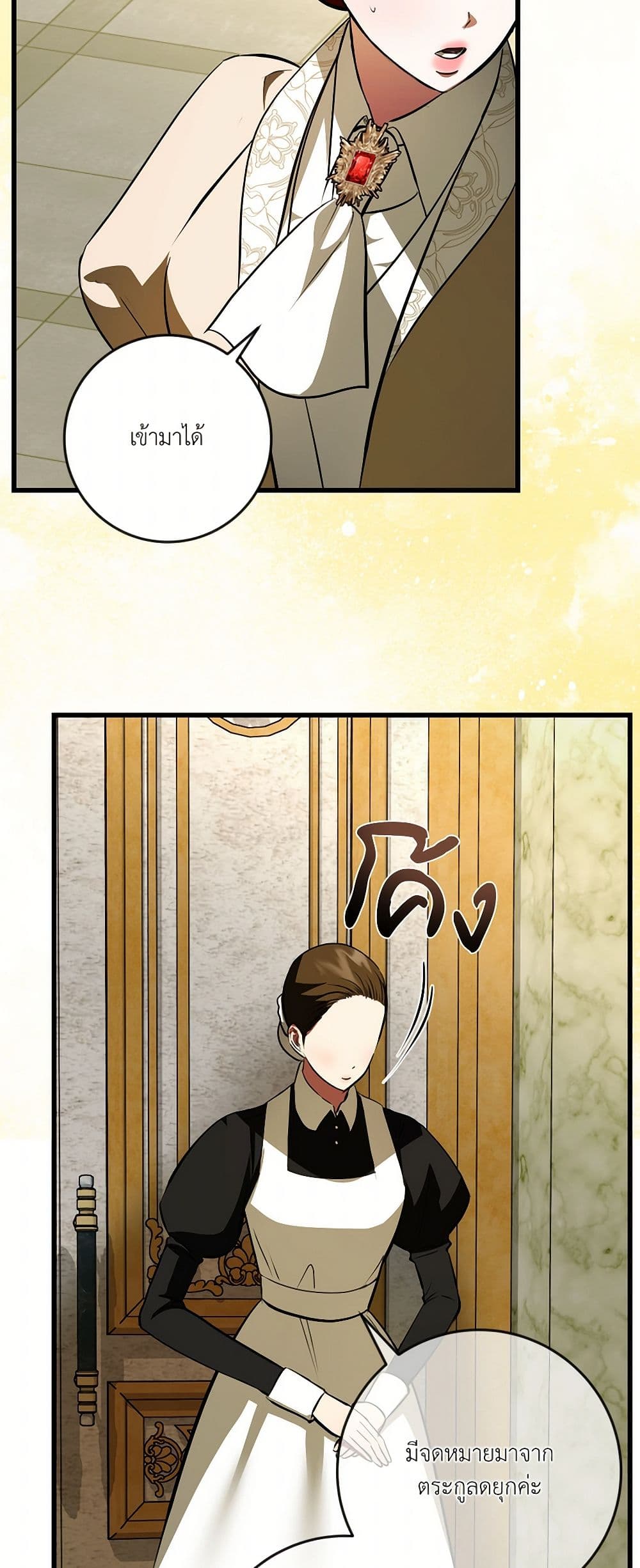 I Became My Son's First Love page 49