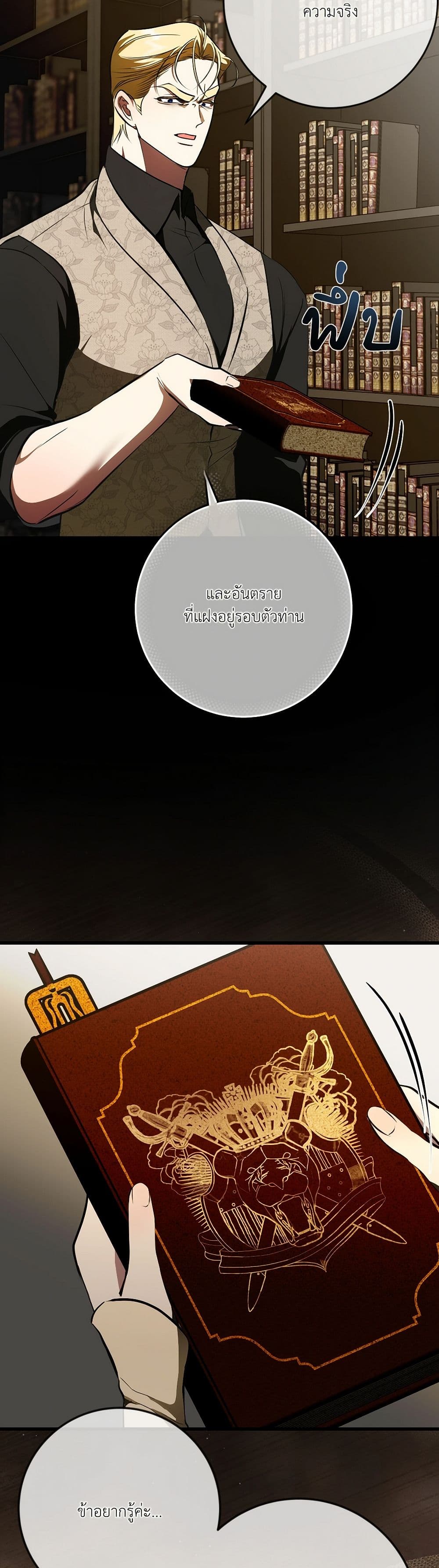 I Became My Son's First Love page 15