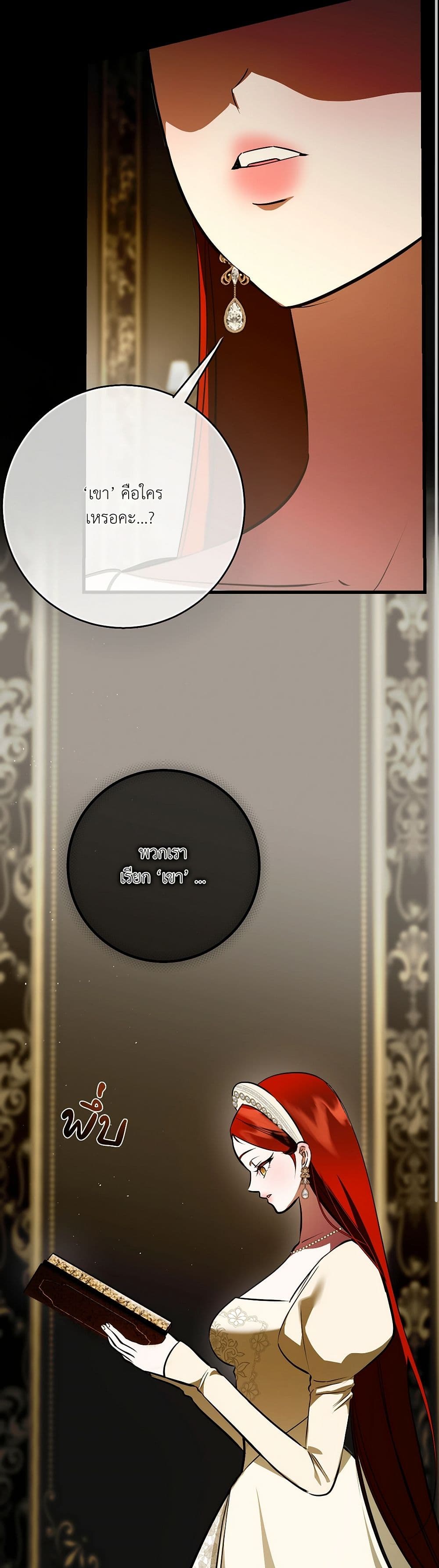 I Became My Son's First Love page 19