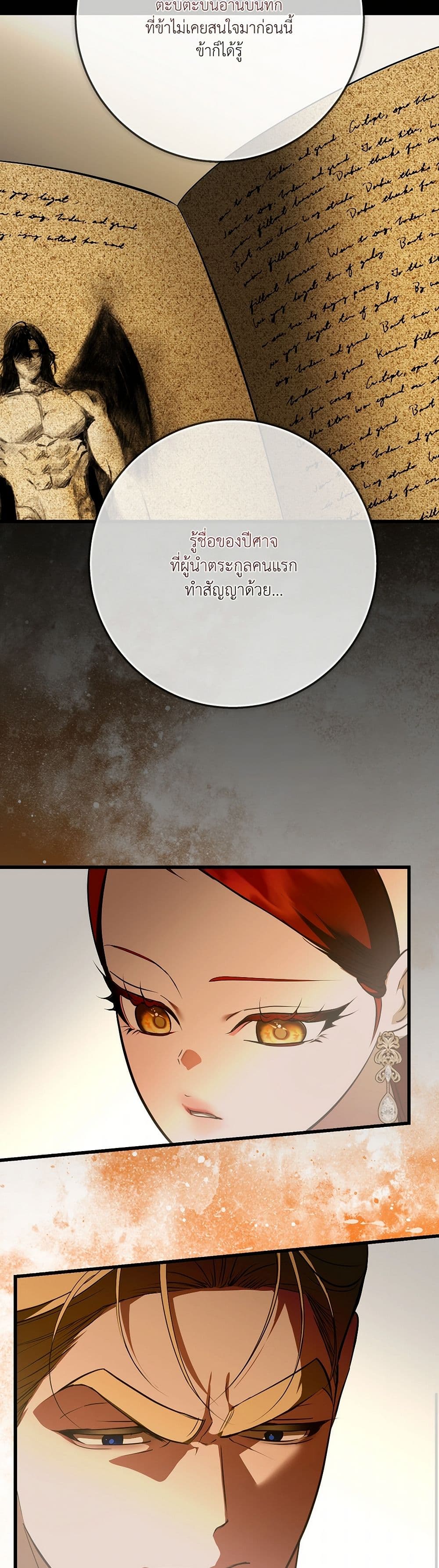 I Became My Son's First Love page 24