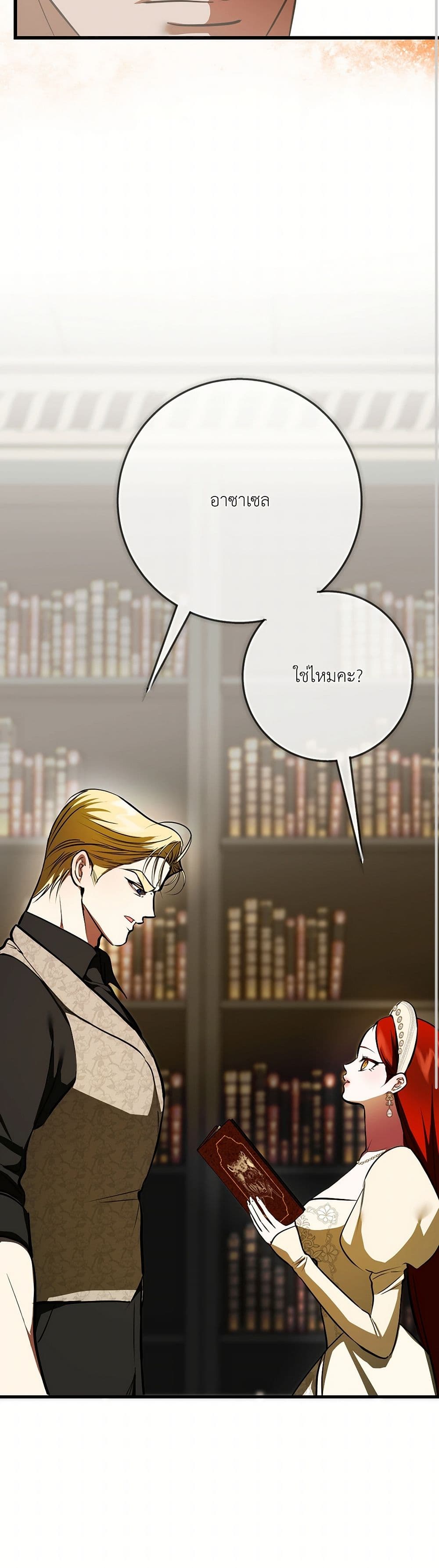 I Became My Son's First Love page 25