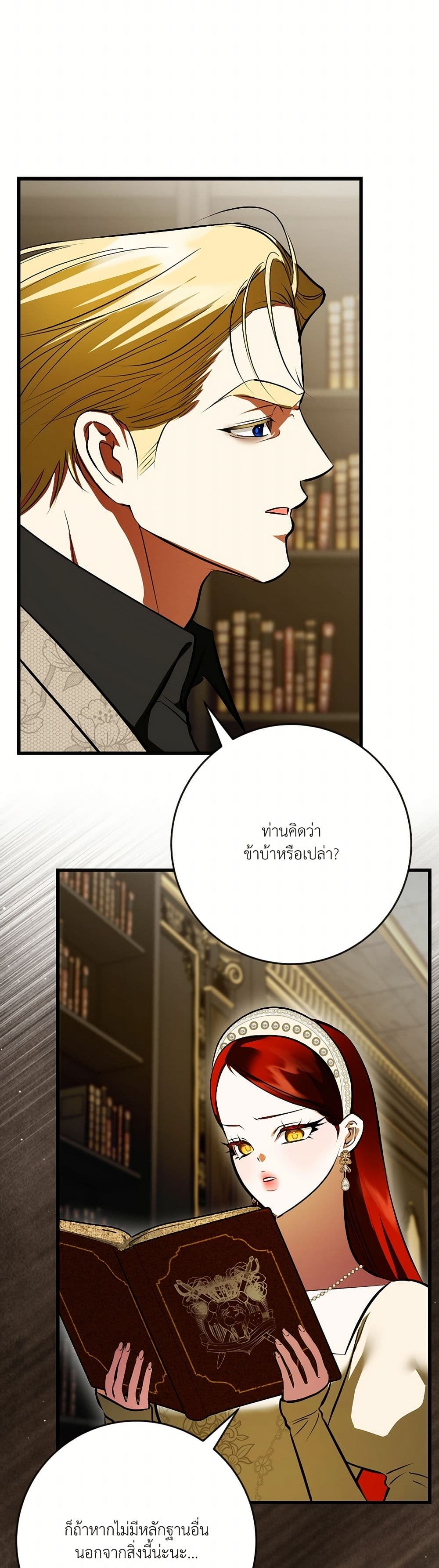 I Became My Son's First Love page 26