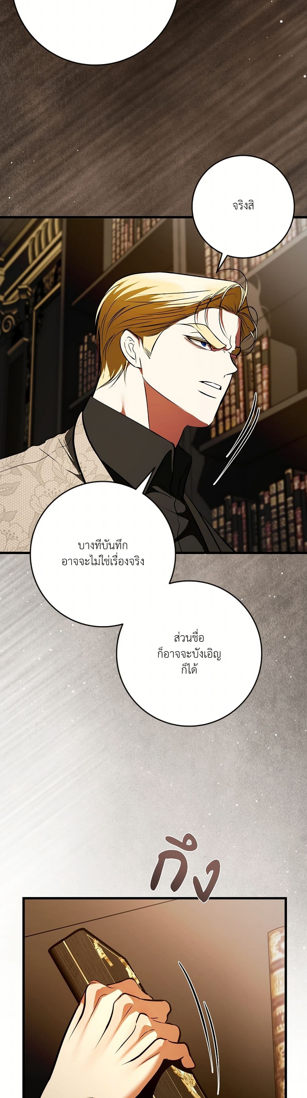 I Became My Son's First Love page 27