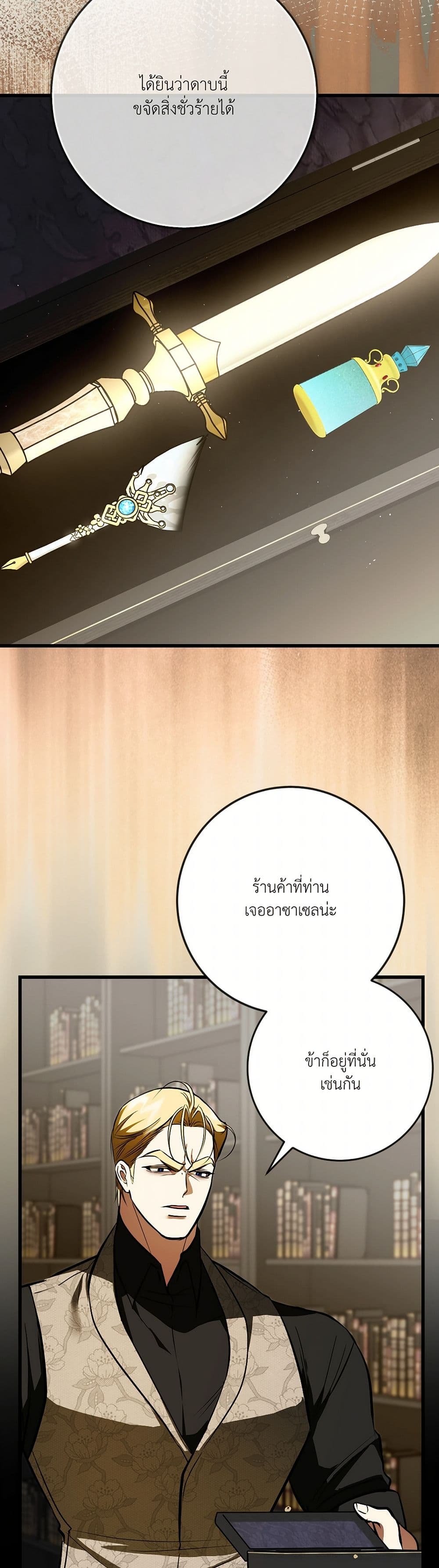 I Became My Son's First Love page 29
