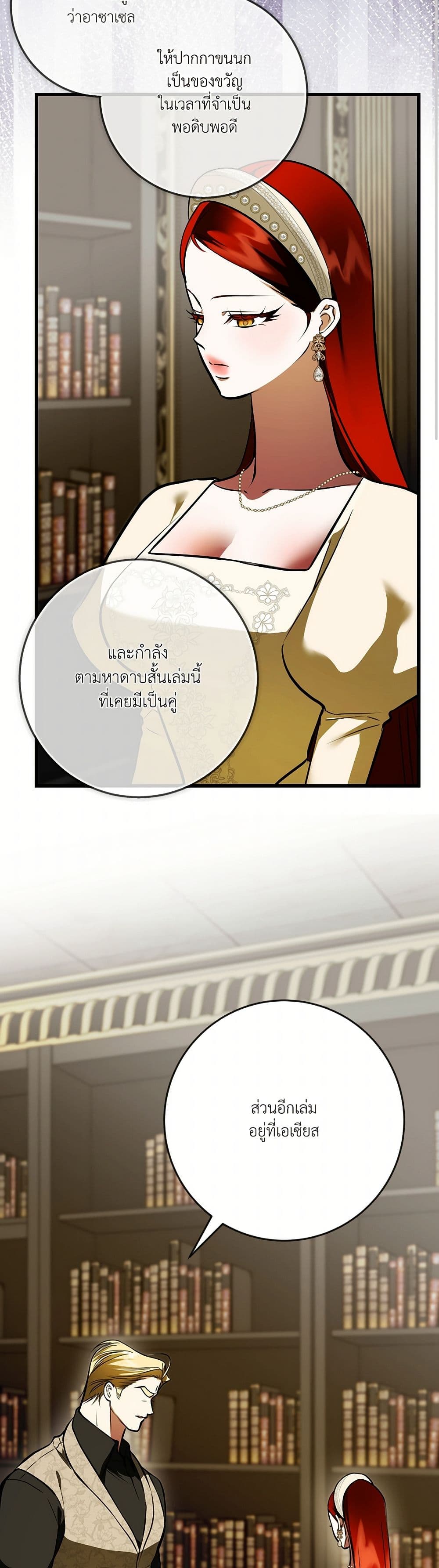 I Became My Son's First Love page 38