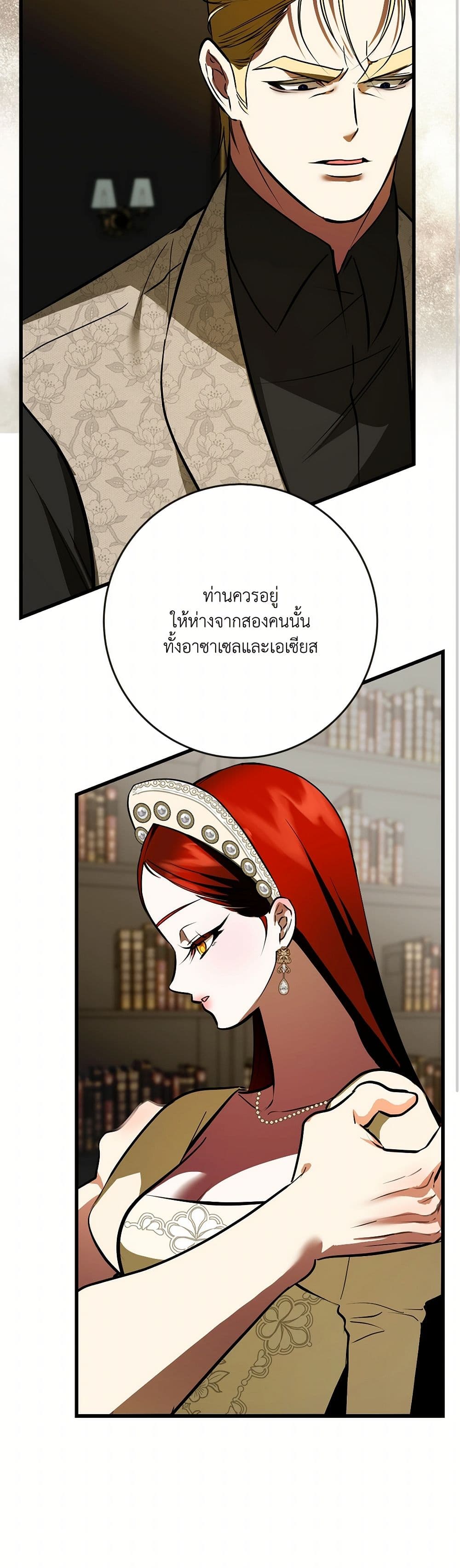I Became My Son's First Love page 8