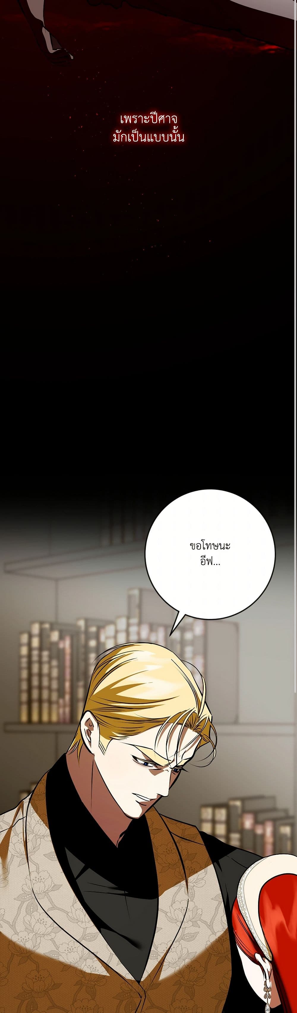 I Became My Son's First Love page 13