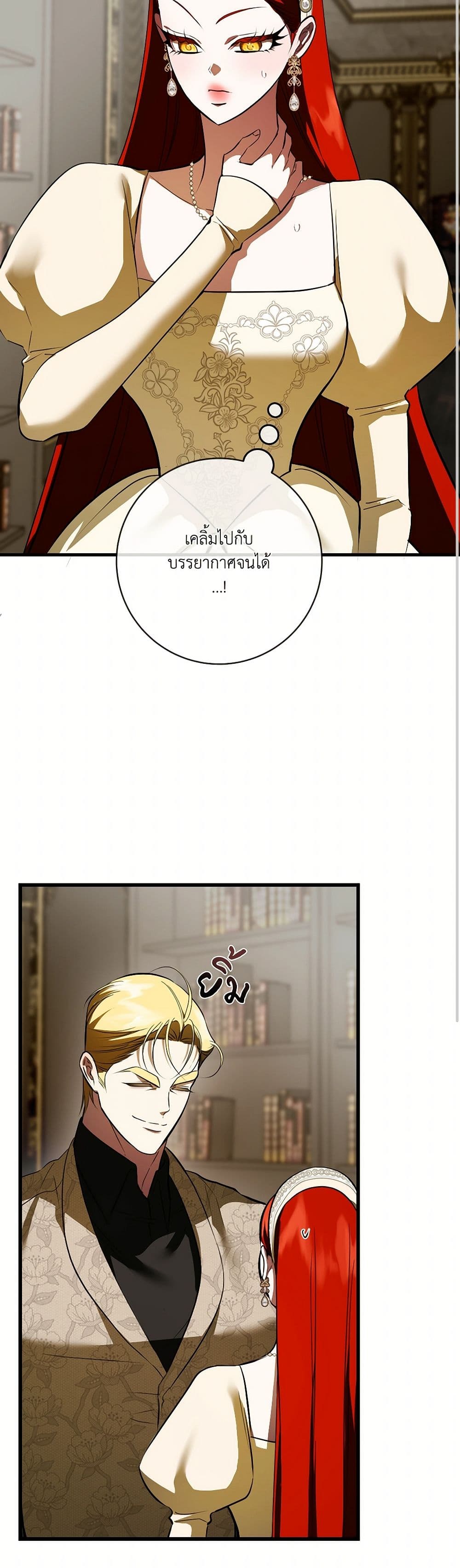 I Became My Son's First Love page 19