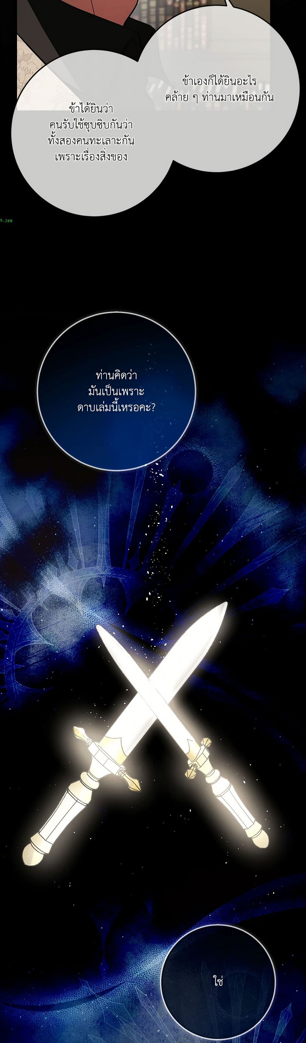 I Became My Son's First Love page 22
