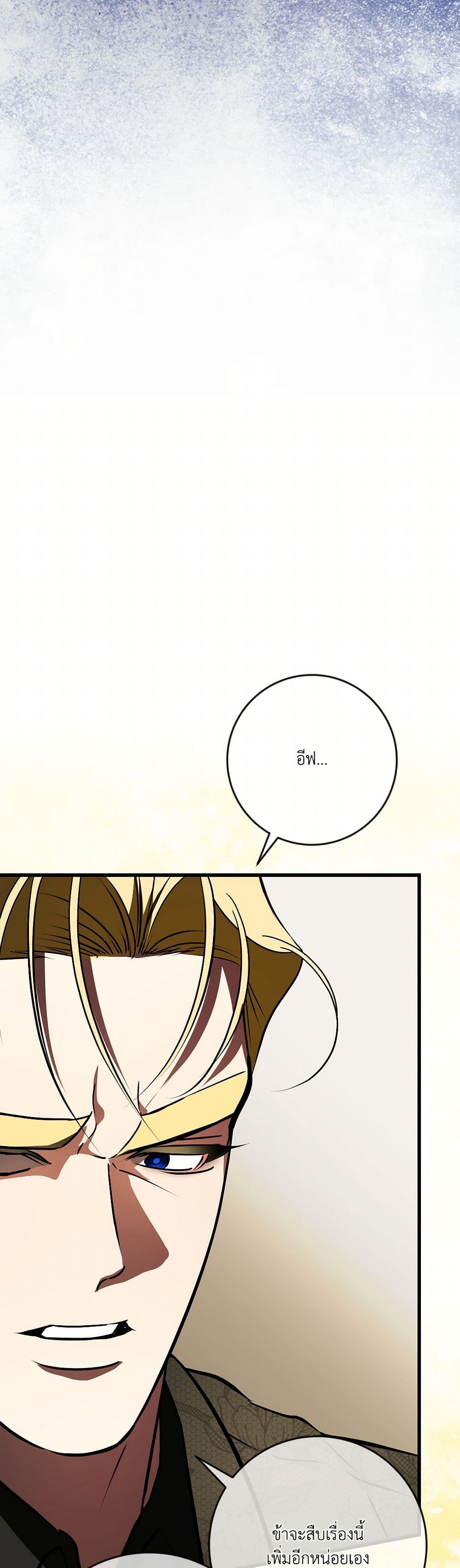 I Became My Son's First Love page 24