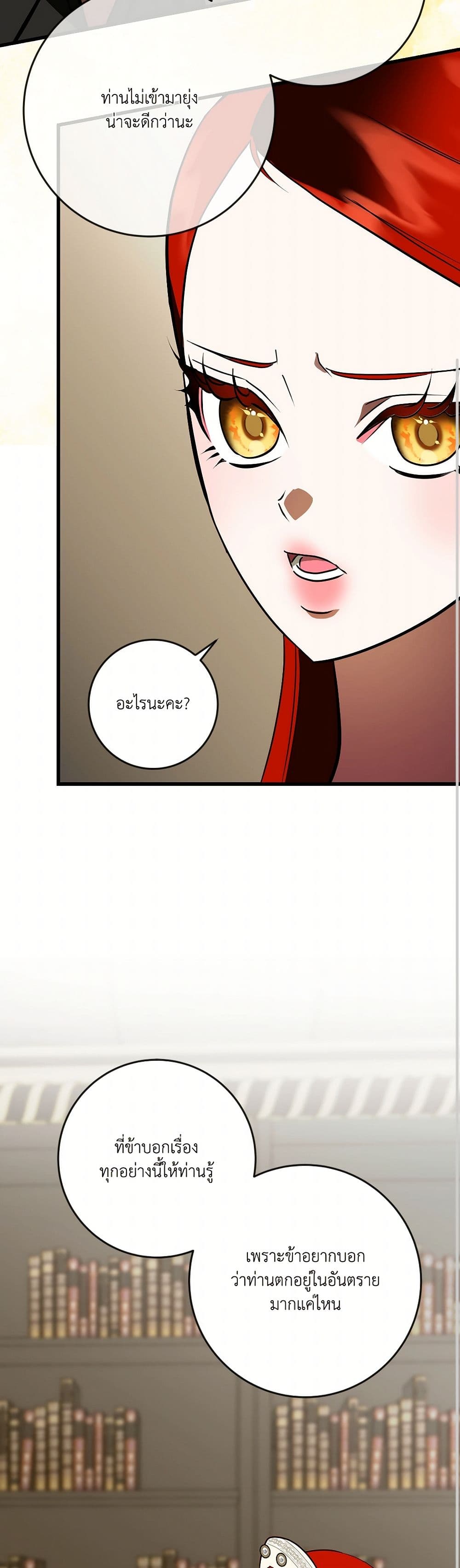 I Became My Son's First Love page 25