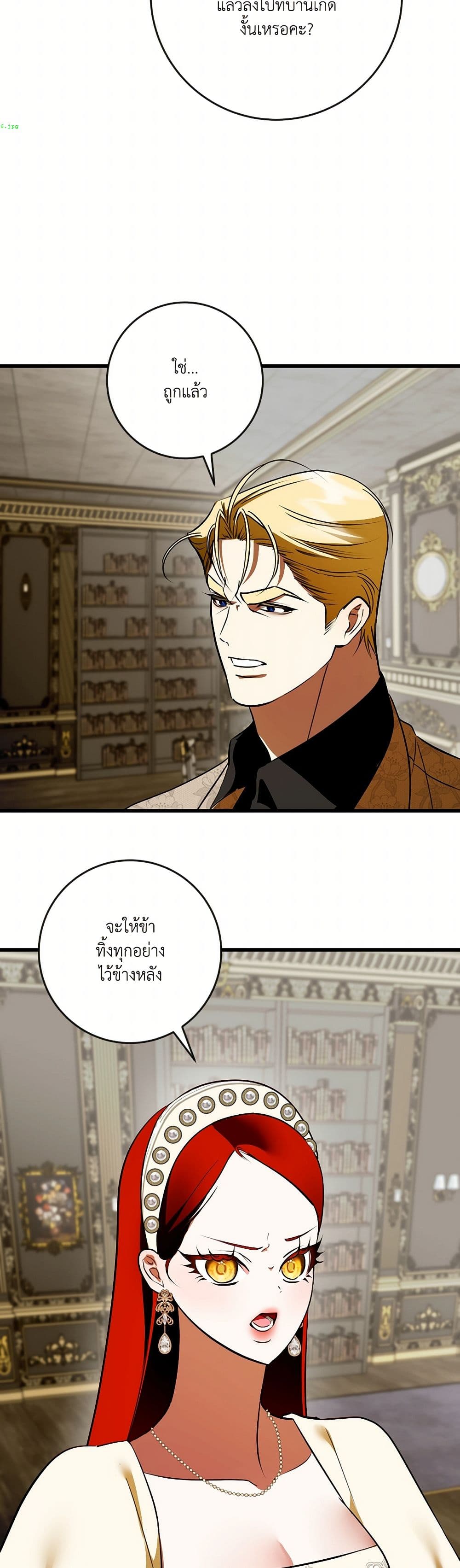 I Became My Son's First Love page 28