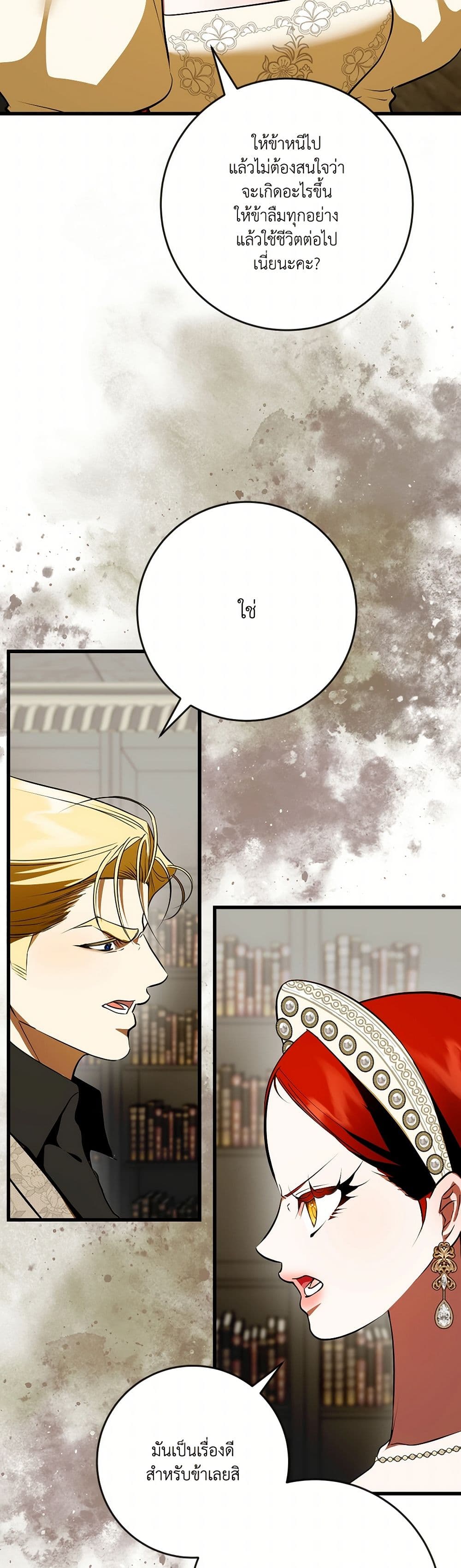 I Became My Son's First Love page 29