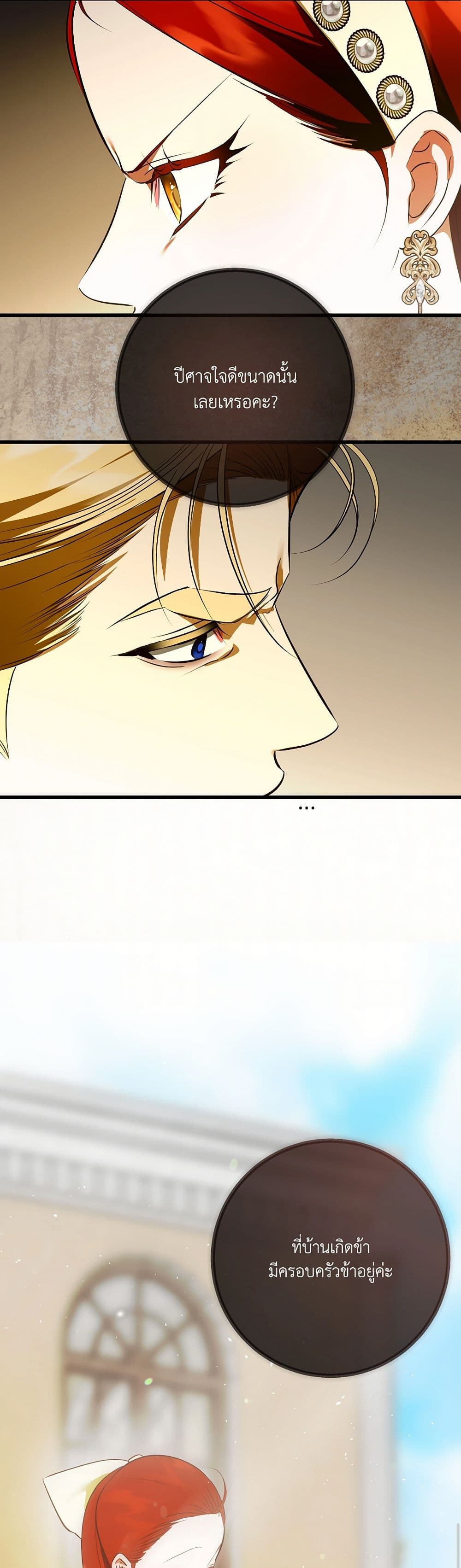 I Became My Son's First Love page 31