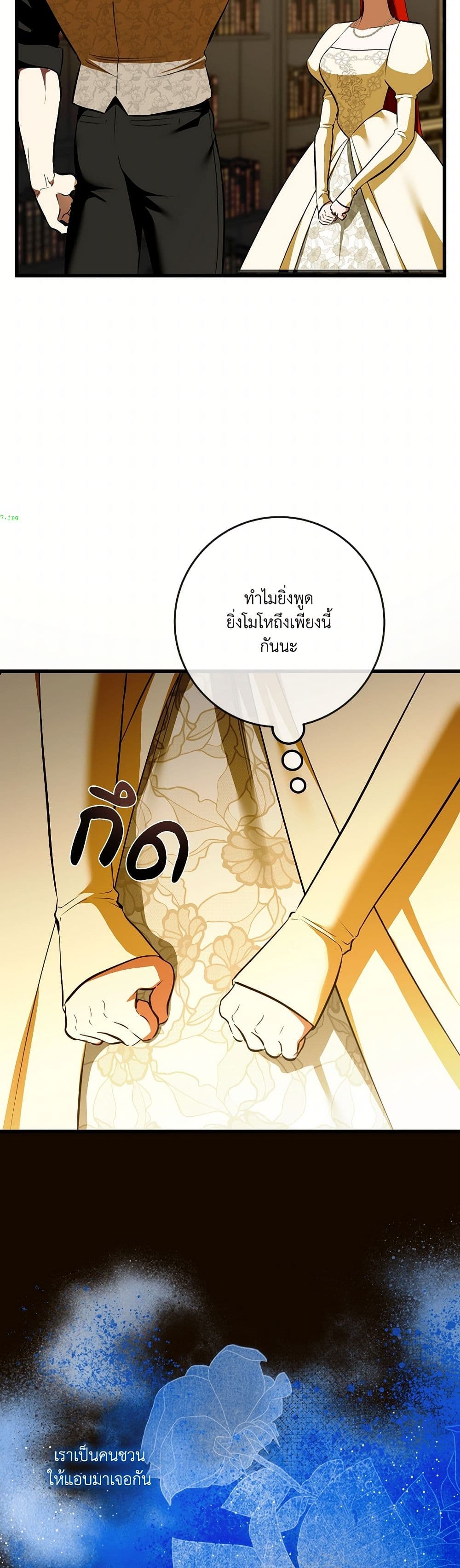 I Became My Son's First Love page 33