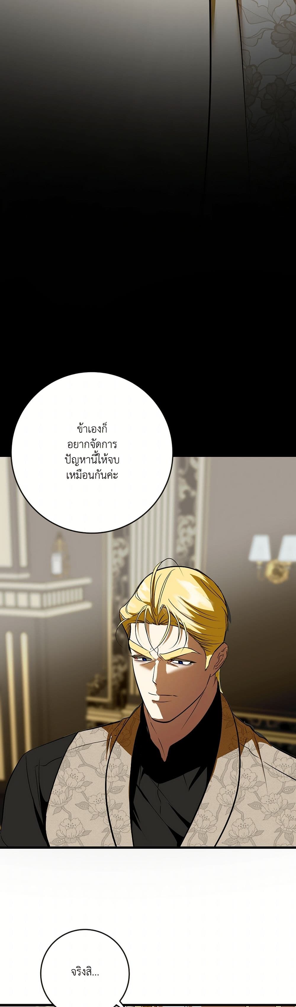 I Became My Son's First Love page 36