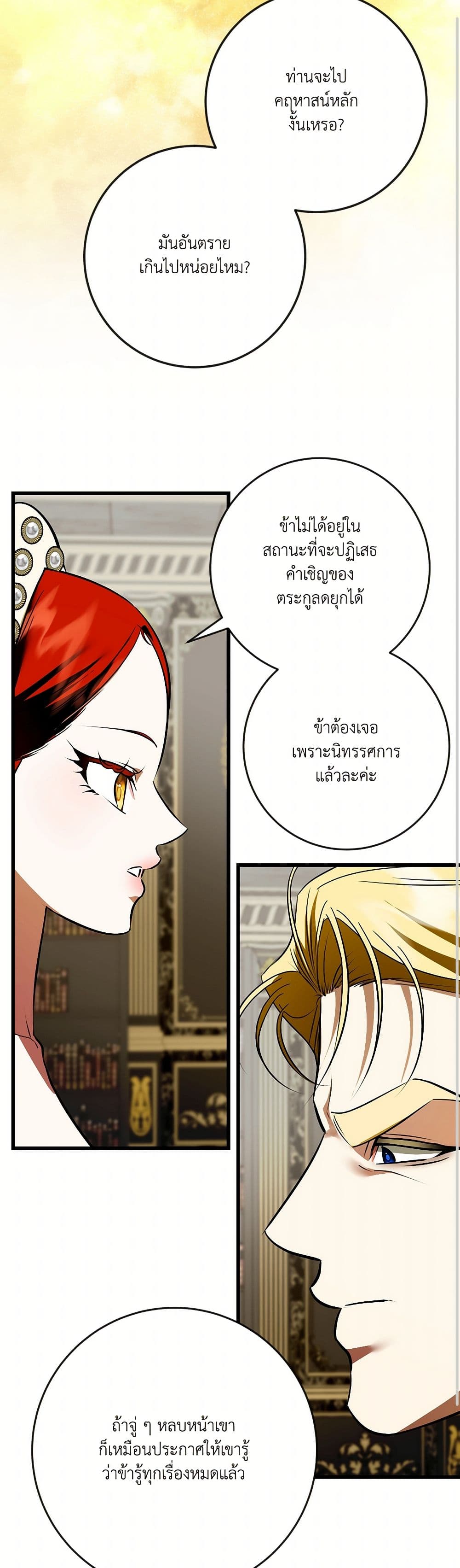 I Became My Son's First Love page 38