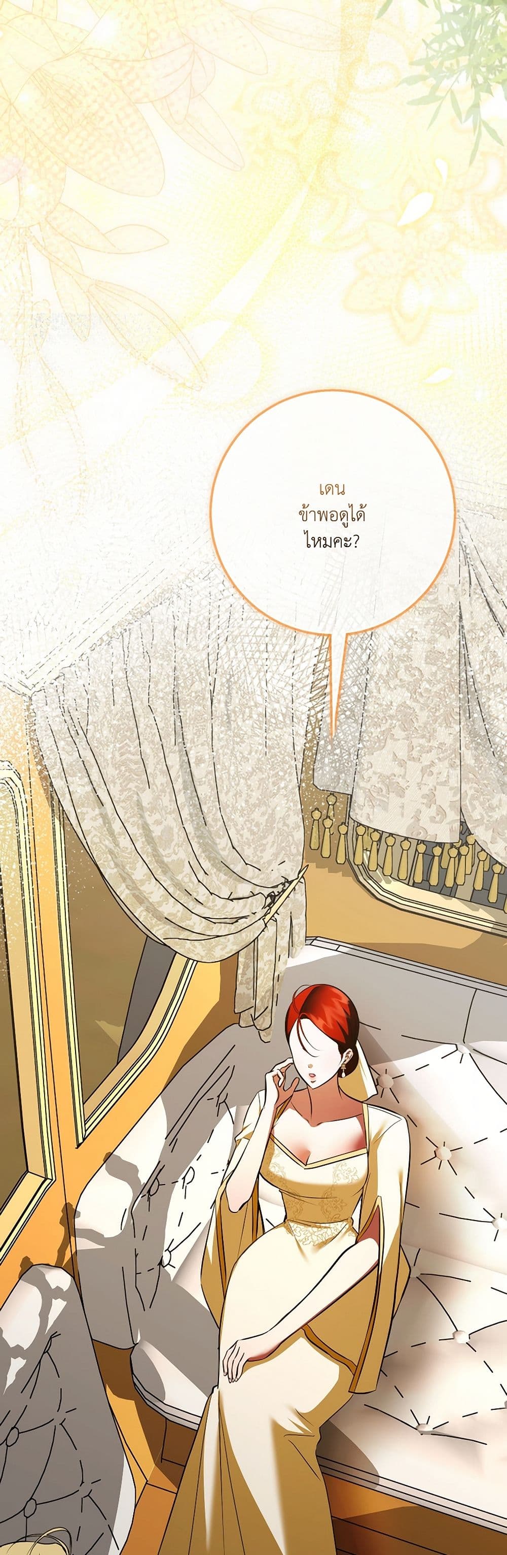 I Became My Son's First Love page 3