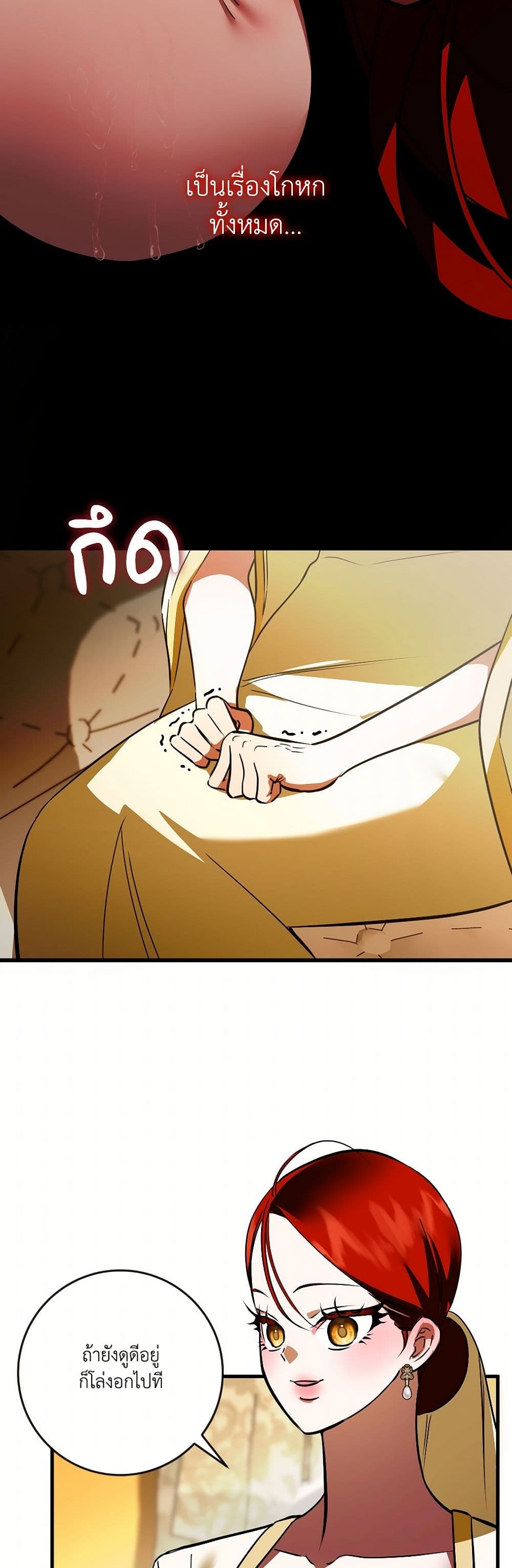 I Became My Son's First Love page 7