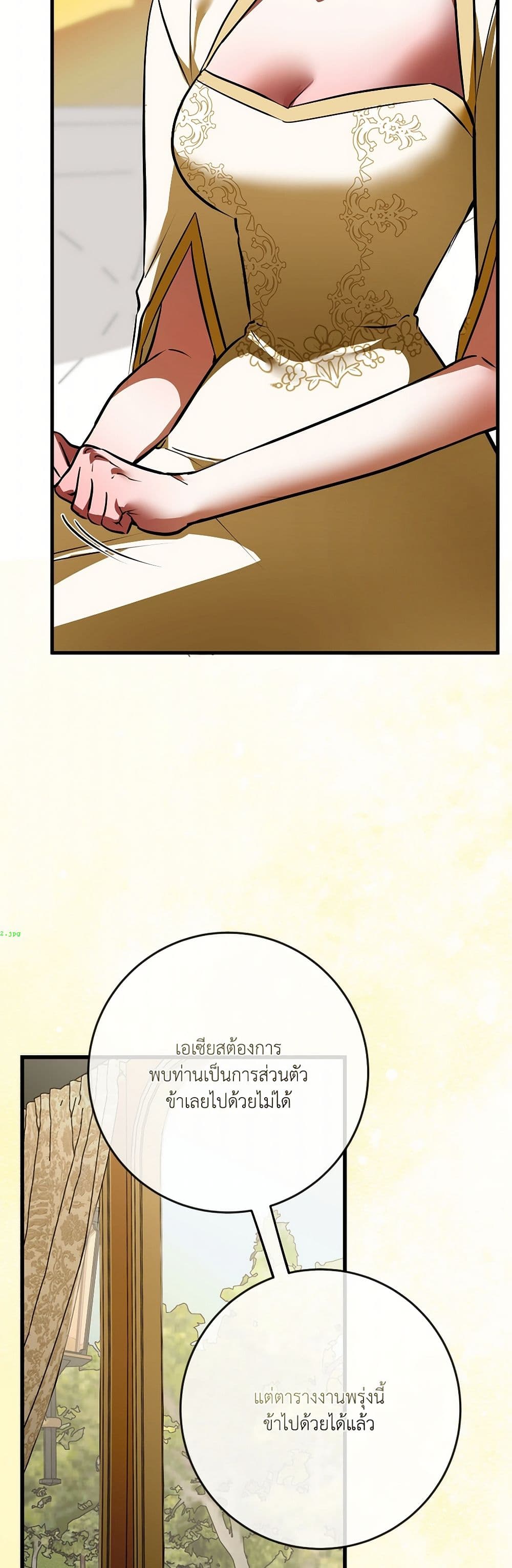 I Became My Son's First Love page 8