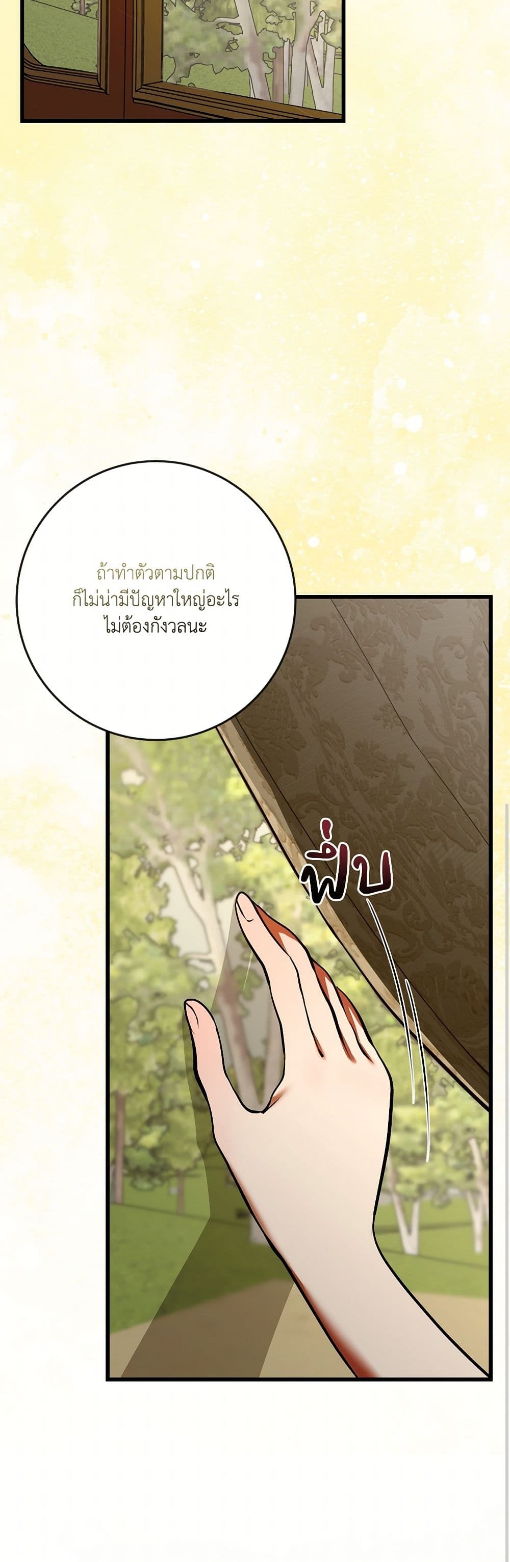 I Became My Son's First Love page 9