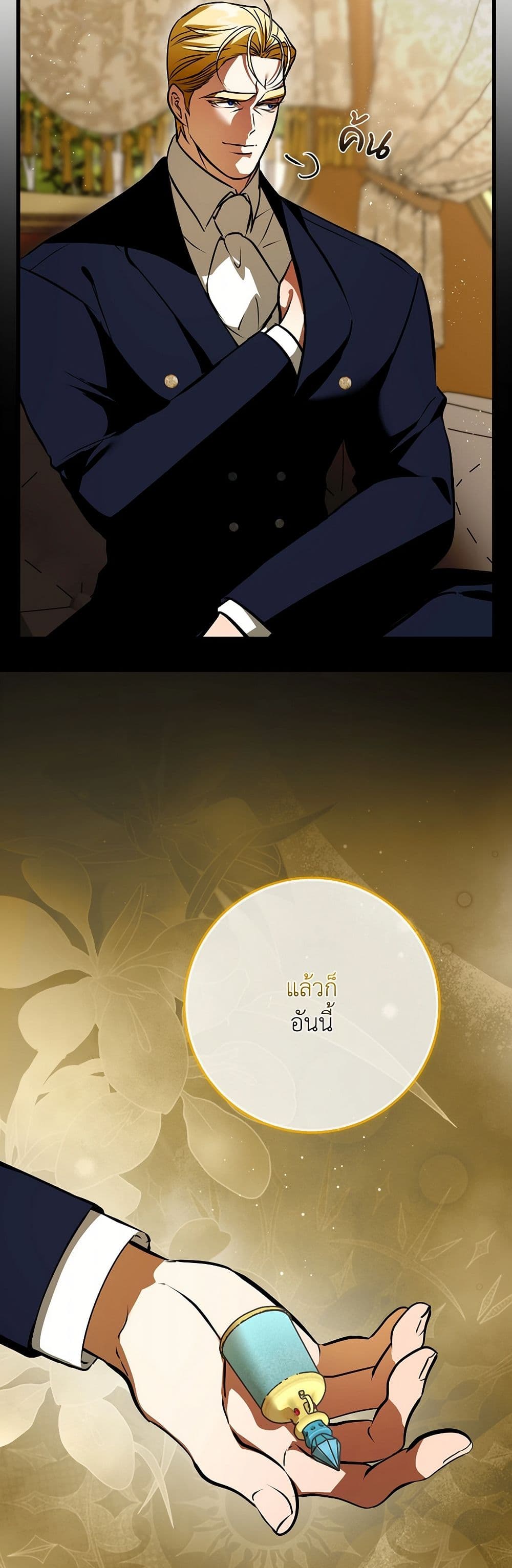 I Became My Son's First Love page 12
