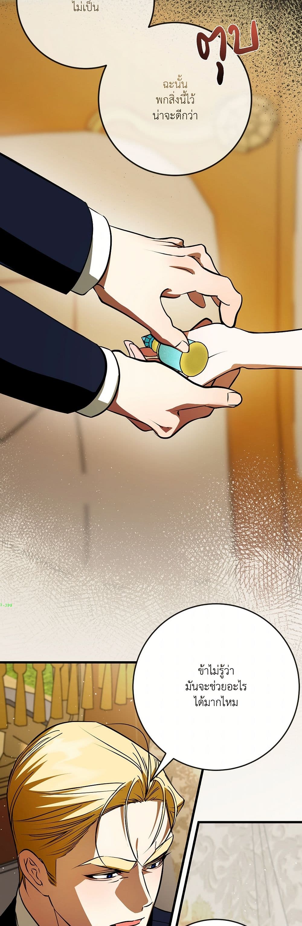 I Became My Son's First Love page 14