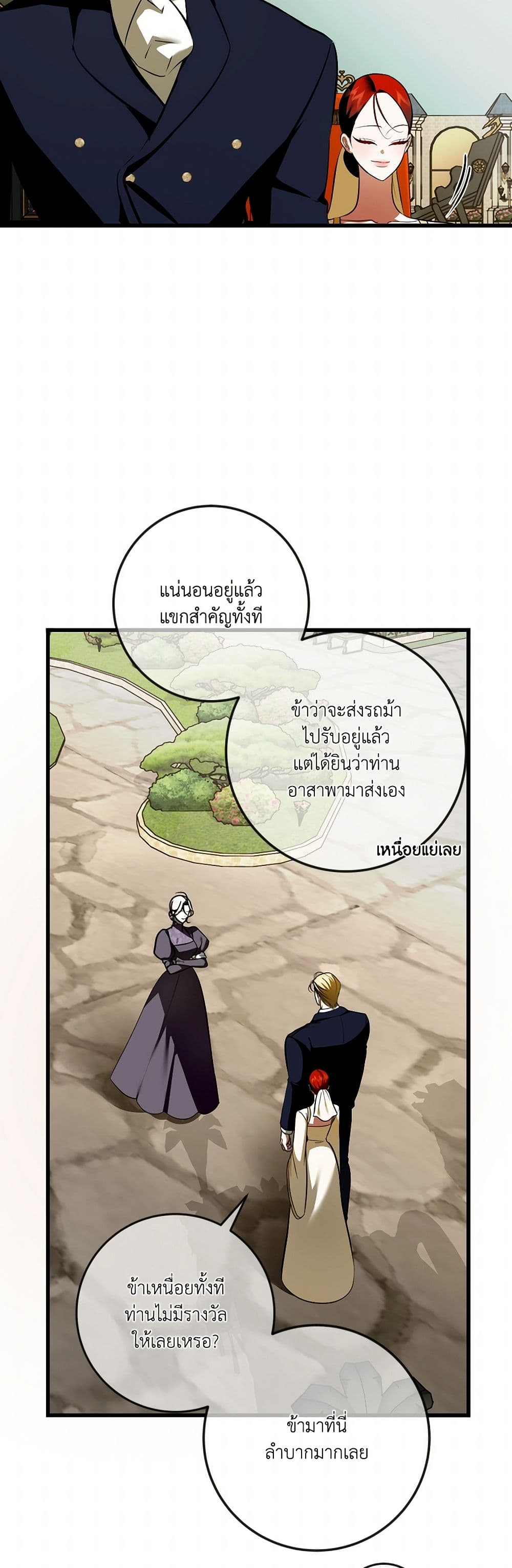 I Became My Son's First Love page 19