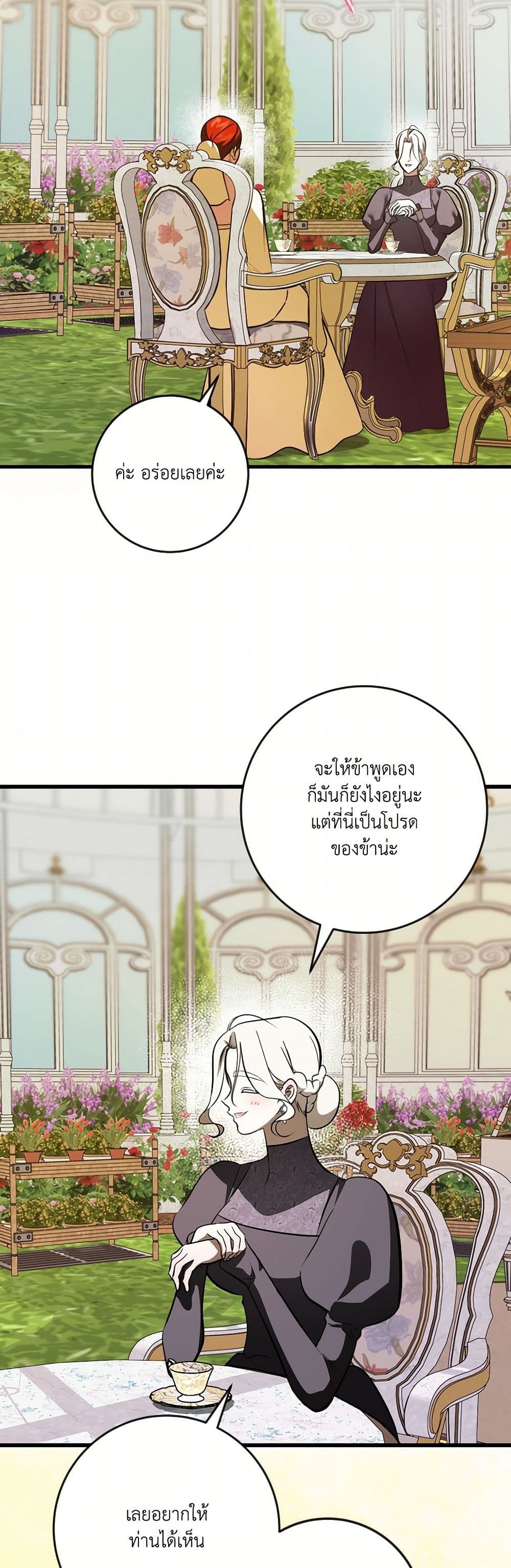 I Became My Son's First Love page 22