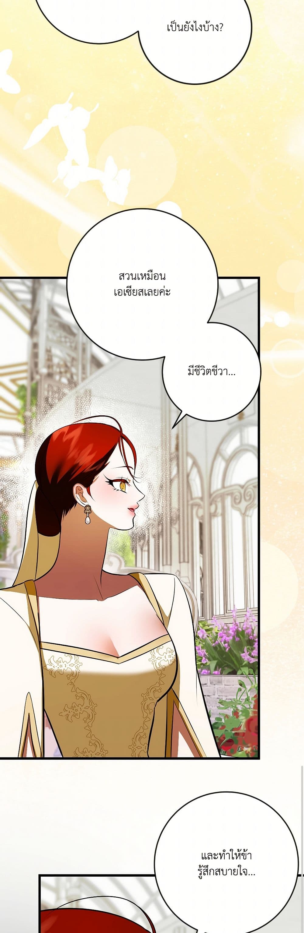 I Became My Son's First Love page 23
