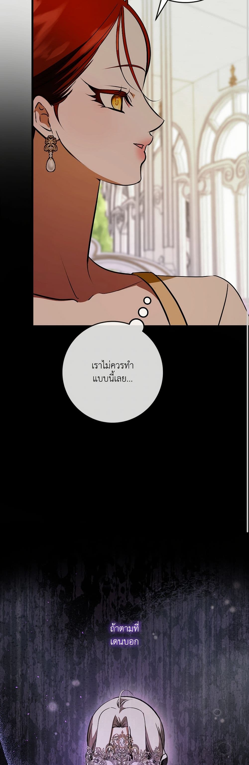 I Became My Son's First Love page 24