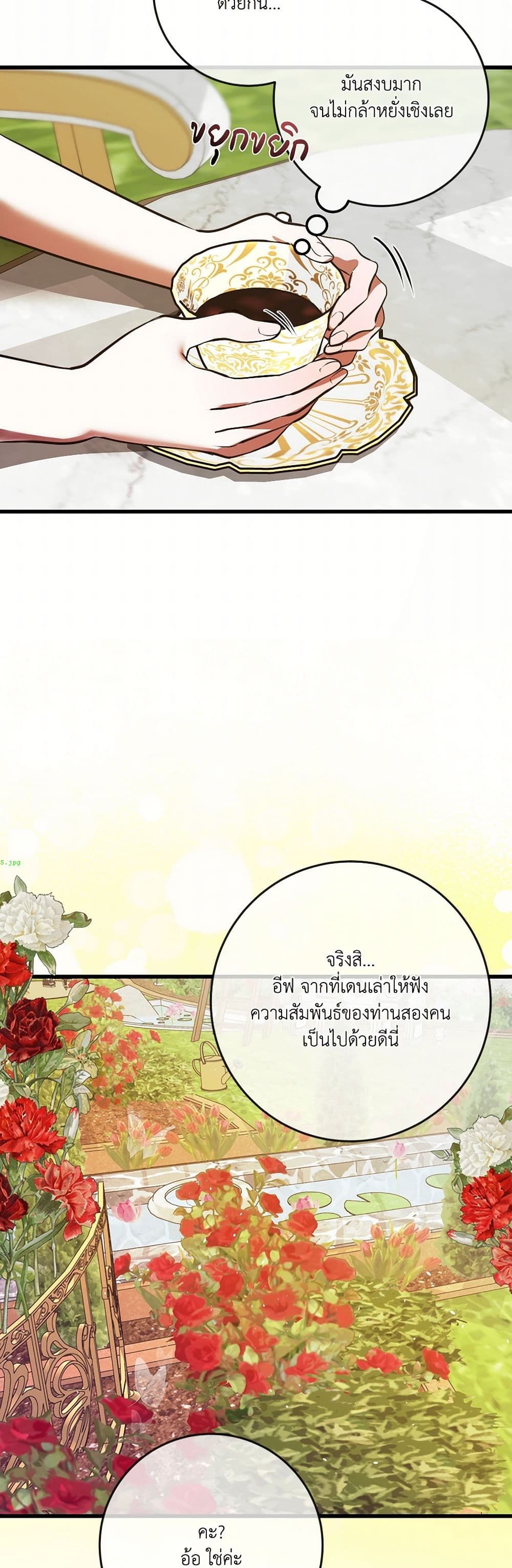 I Became My Son's First Love page 27