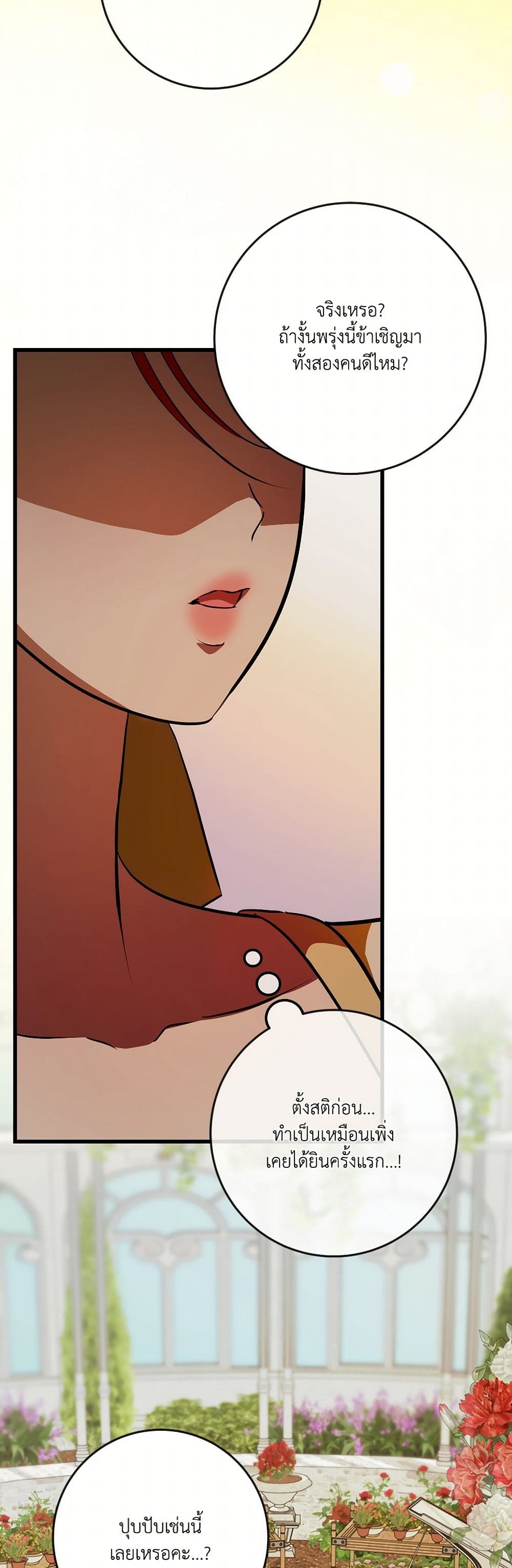 I Became My Son's First Love page 28