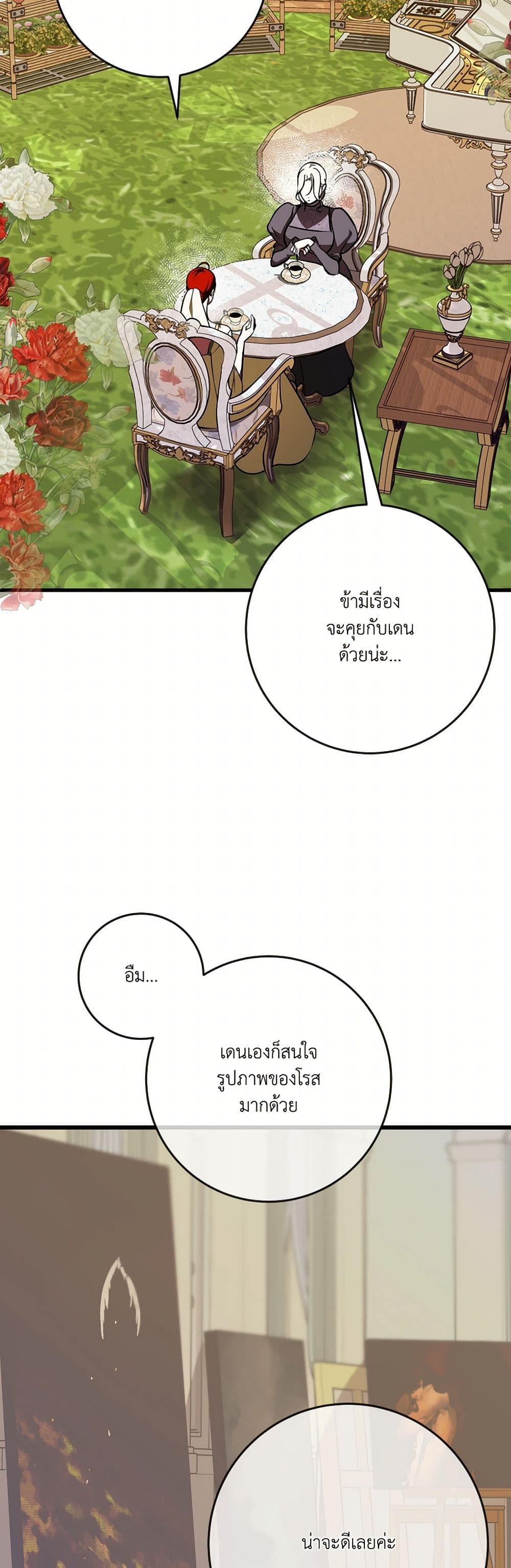 I Became My Son's First Love page 29