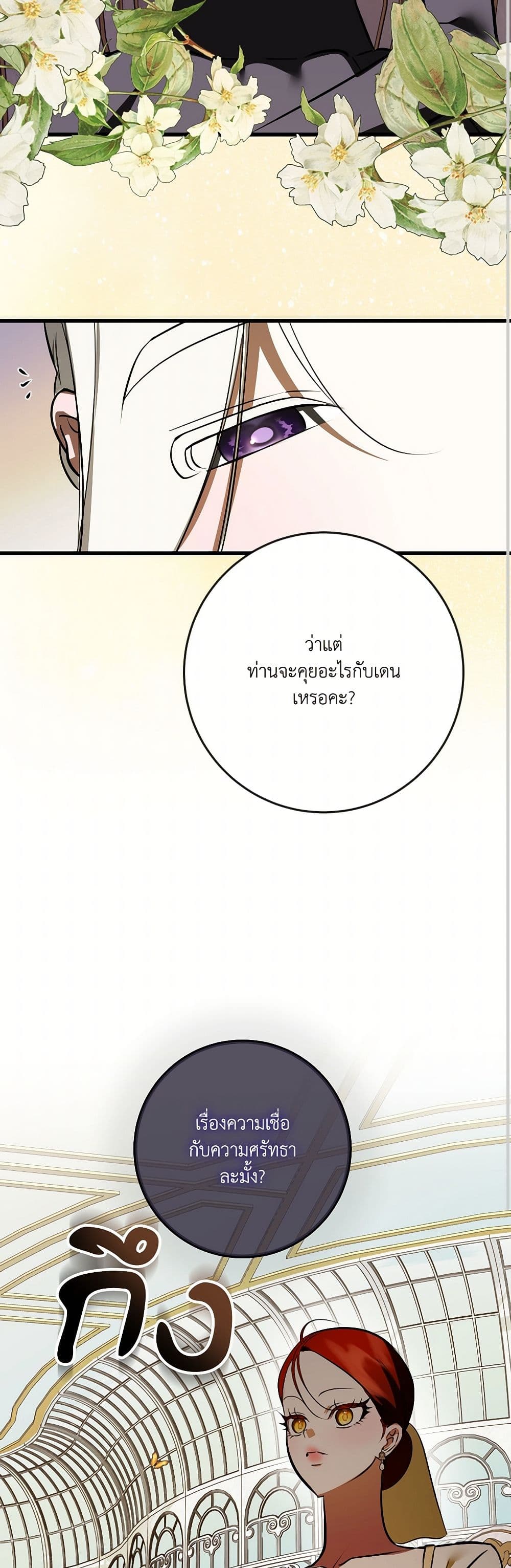 I Became My Son's First Love page 31