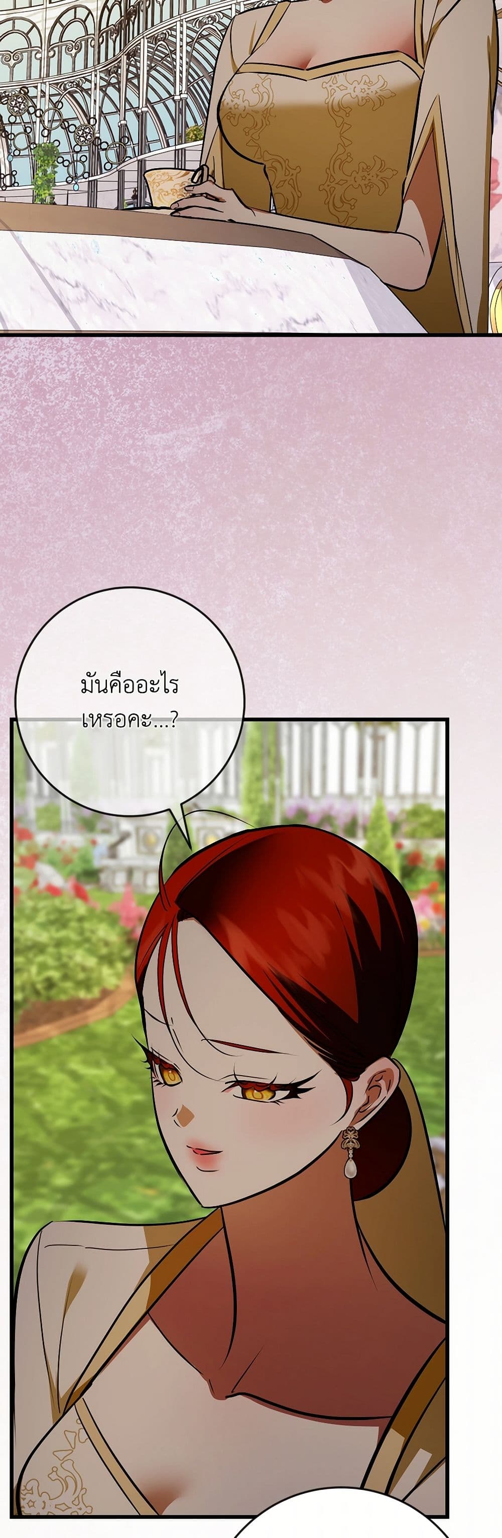 I Became My Son's First Love page 32