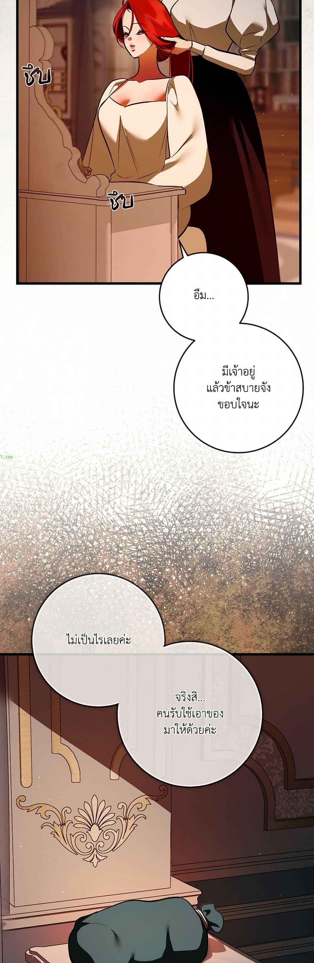 I Became My Son's First Love page 39