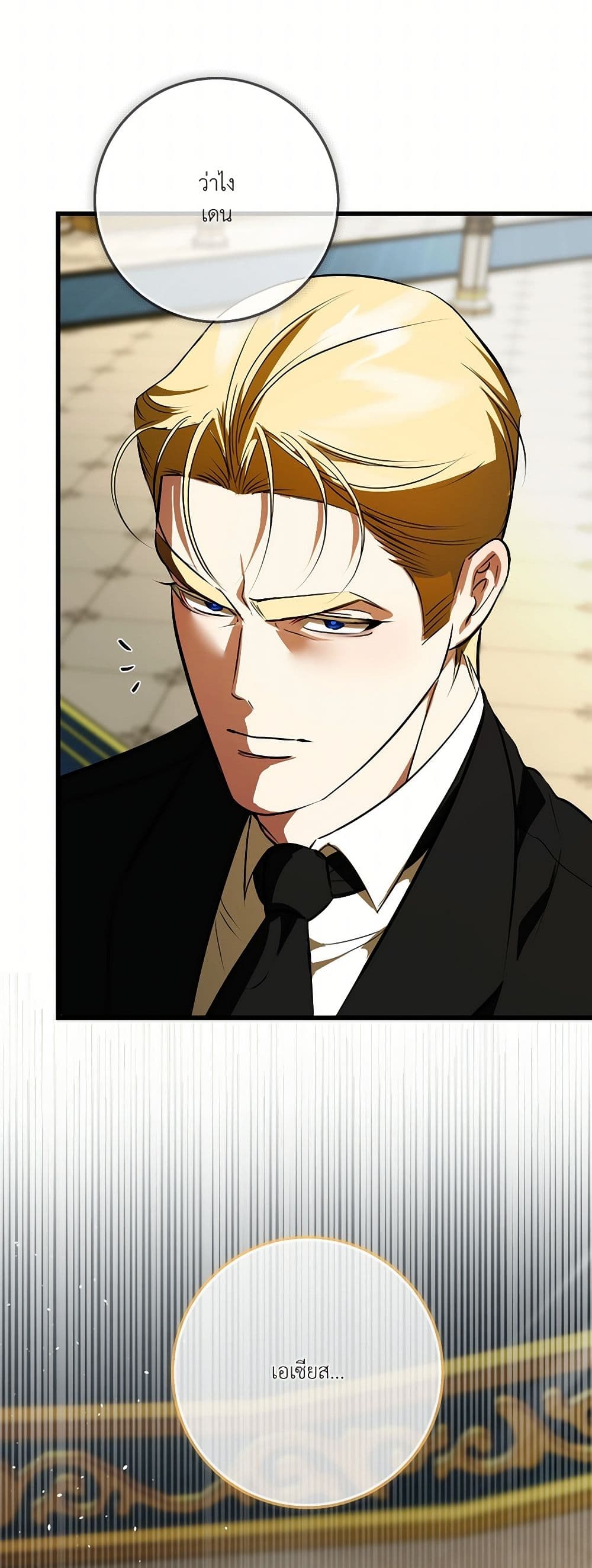 I Became My Son's First Love page 11