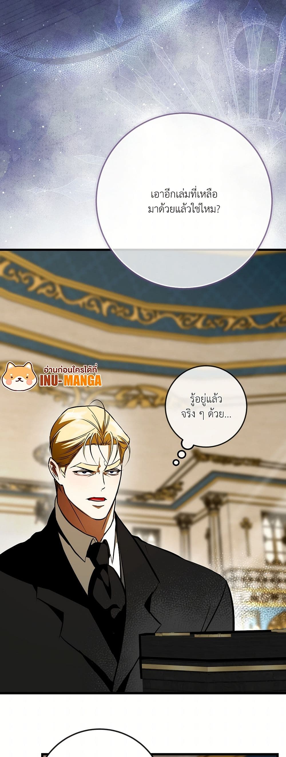 I Became My Son's First Love page 14